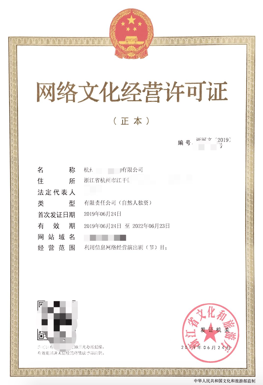 浙江網(wǎng)絡演出劇(節(jié))目類《網(wǎng)絡文化經(jīng)營許可證》（文網(wǎng)文）辦理指南