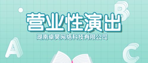 上海動(dòng)漫網(wǎng)絡(luò)文化經(jīng)營(yíng)許可證代辦服務(wù) 高效合規(guī)，一個(gè)月內(nèi)快速拿證